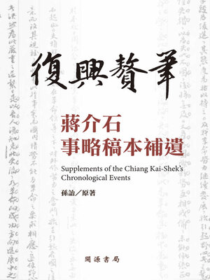 cover image of 復興贅筆